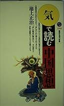 Amazon.co.jp: 池上 正治: 本